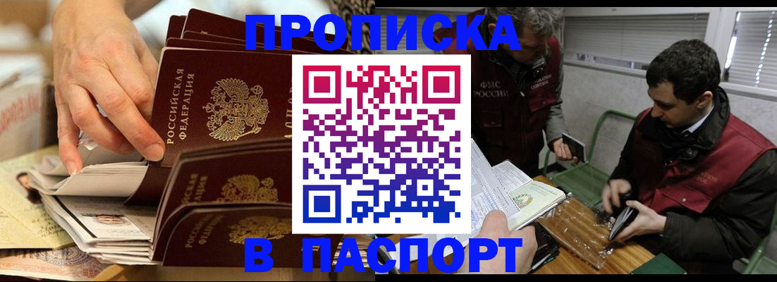 прописка для кредита в Саратове