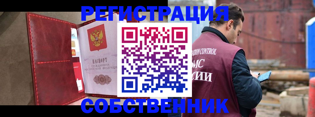 прописка для работы в Саратове