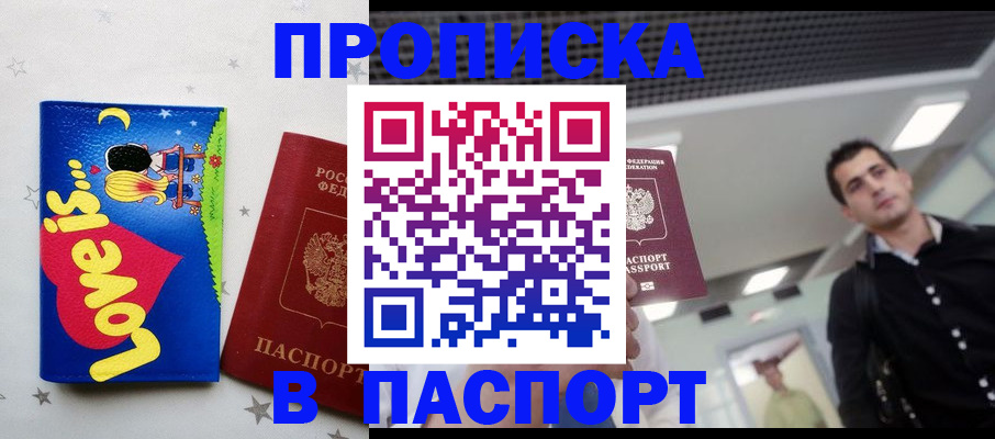 прописка для военкомата в Саратове