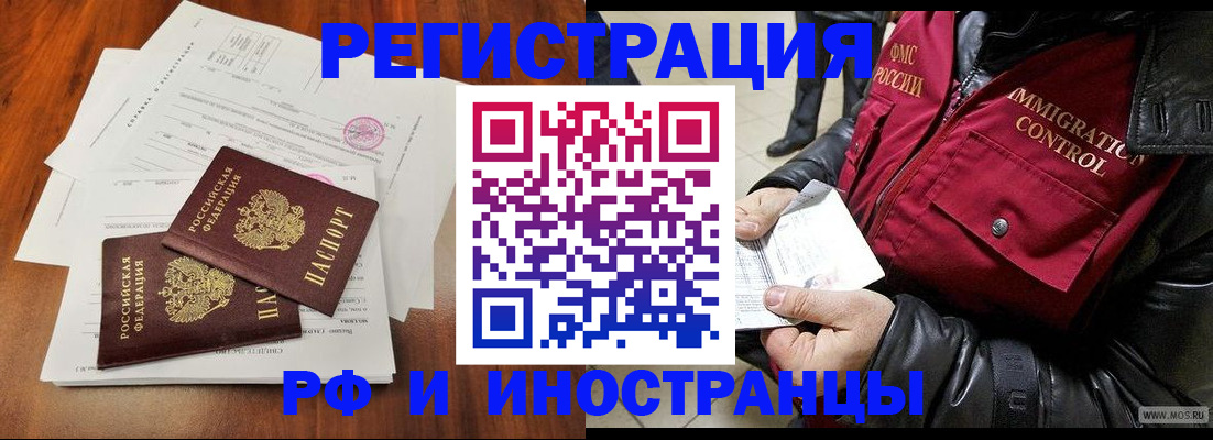 прописка иностранных граждан в Саратове
